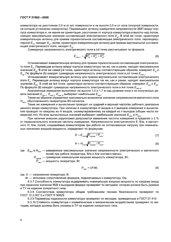 ГОСТ Р 51662-2000