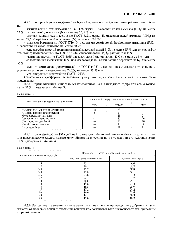 ГОСТ Р 51661.5-2000