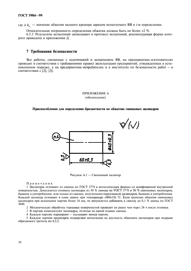 ГОСТ 5984-99