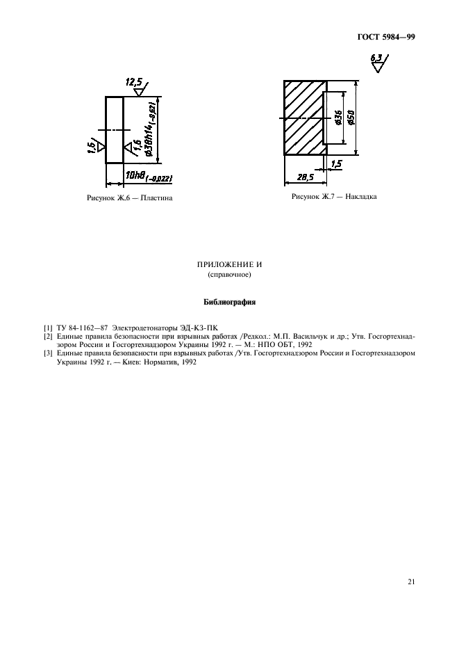 ГОСТ 5984-99