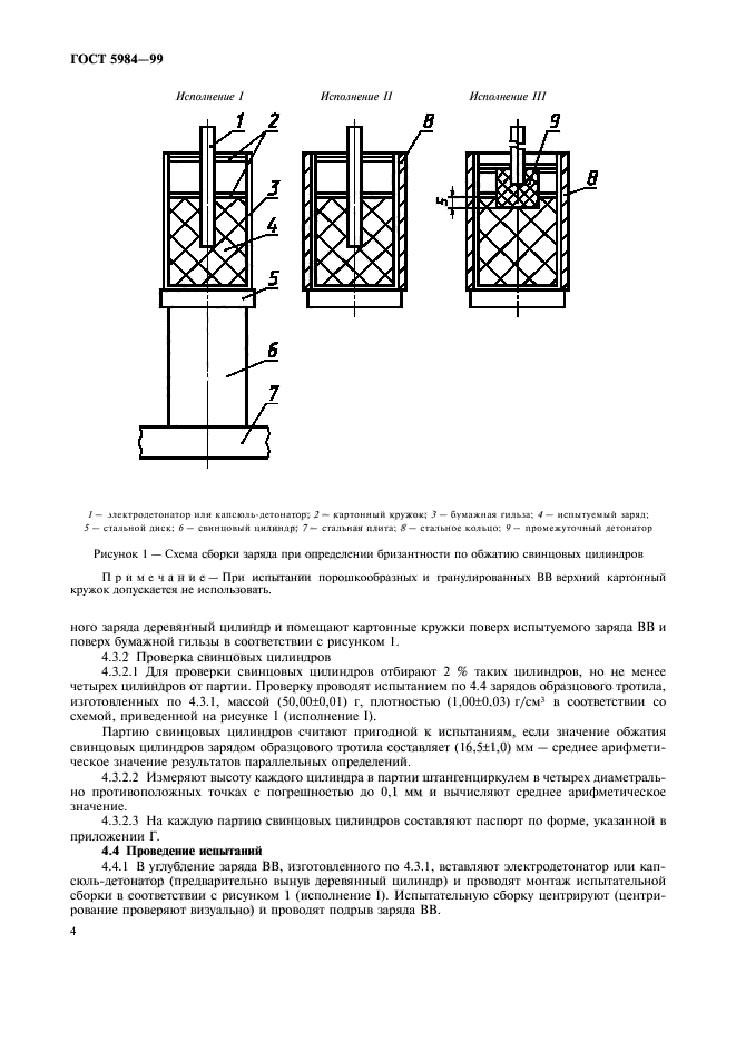 ГОСТ 5984-99