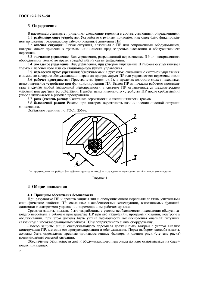 ГОСТ 12.2.072-98