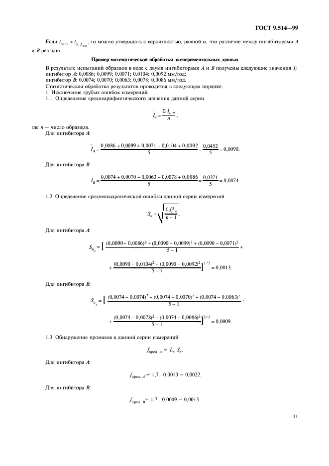 ГОСТ 9.514-99