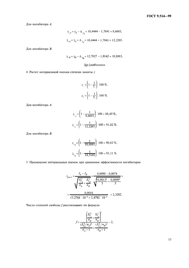 ГОСТ 9.514-99