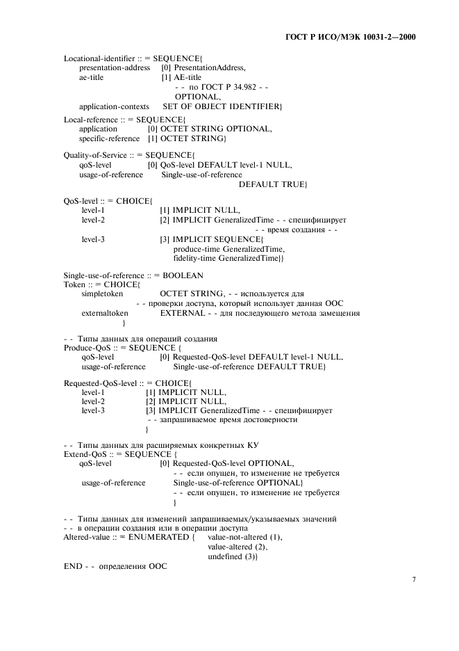 ГОСТ Р ИСО/МЭК 10031-2-2000