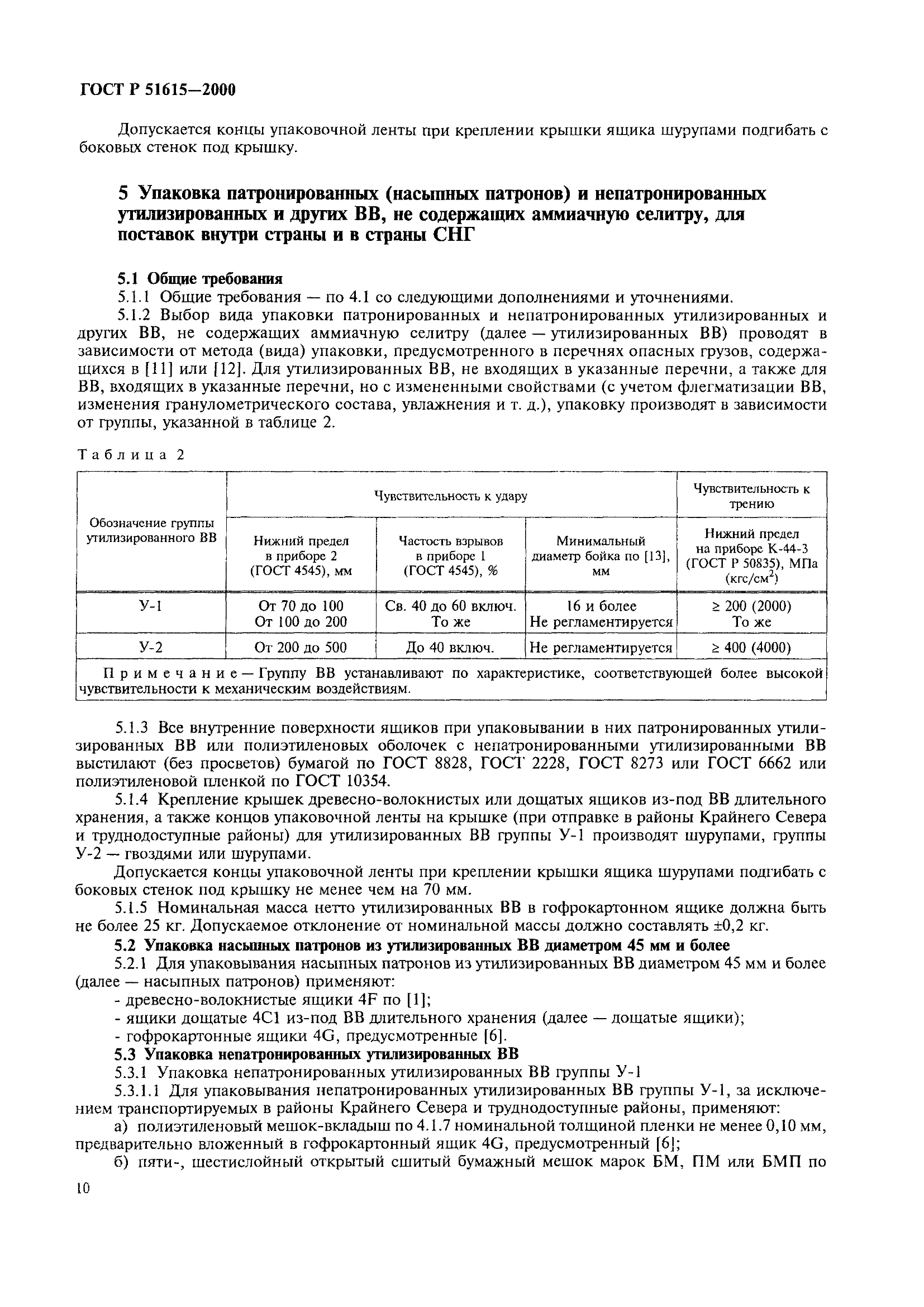 ГОСТ Р 51615-2000