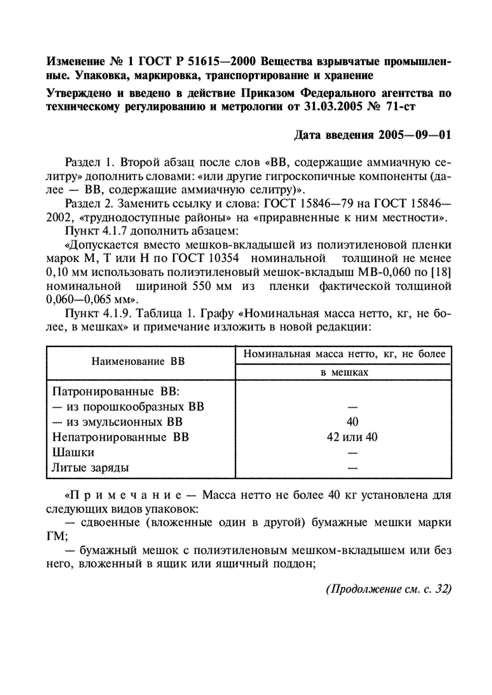 ГОСТ Р 51615-2000