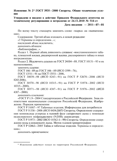 ГОСТ 3935-2000