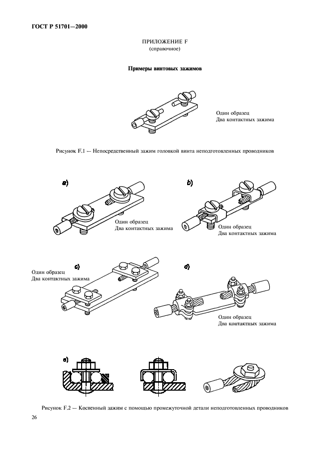 ГОСТ Р 51701-2000