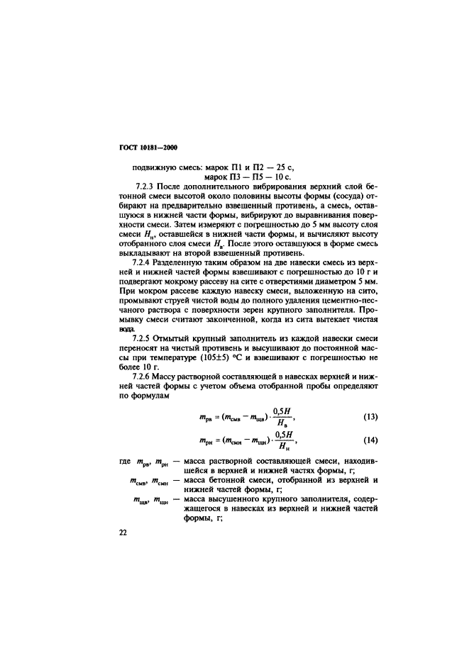 ГОСТ 10181-2000