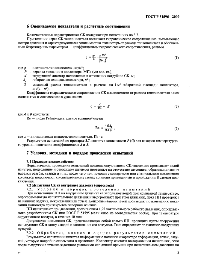 ГОСТ Р 51596-2000