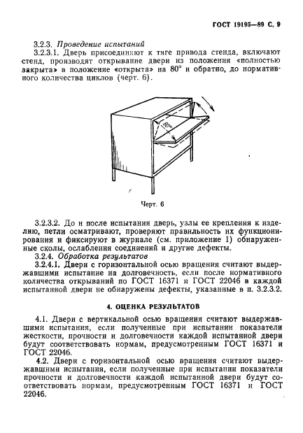 ГОСТ 19195-89