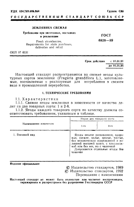 ГОСТ 6828-89