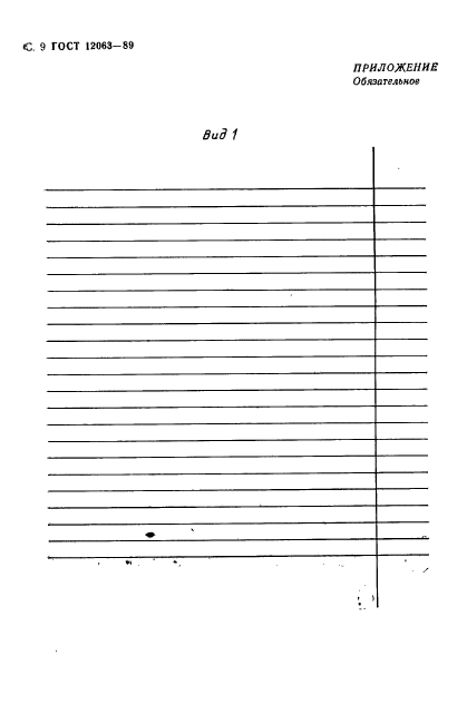 ГОСТ 12063-89