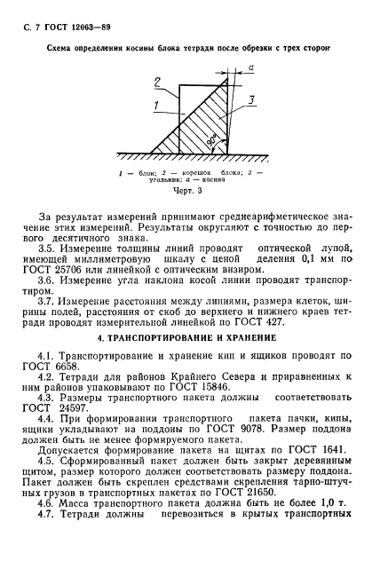 ГОСТ 12063-89