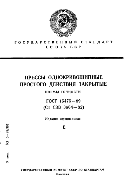 ГОСТ 15475-89