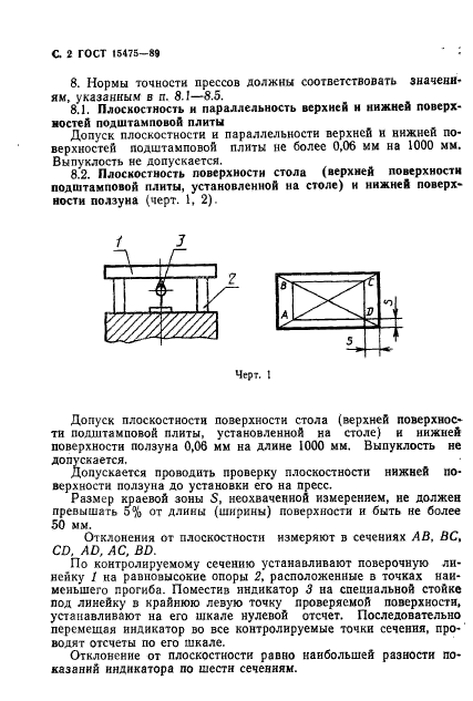 ГОСТ 15475-89