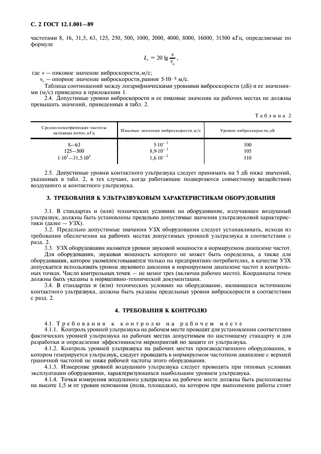 ГОСТ 12.1.001-89