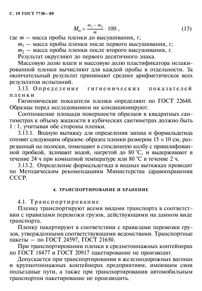 ГОСТ 7730-89