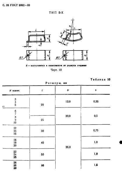 ГОСТ 9062-89