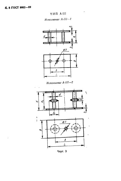 ГОСТ 9062-89