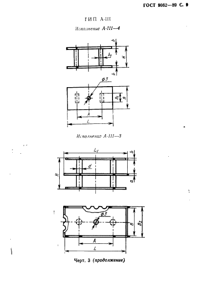 ГОСТ 9062-89