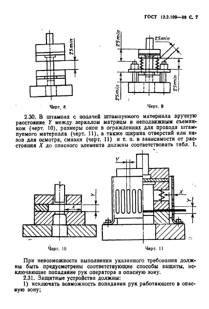 ГОСТ 12.2.109-89