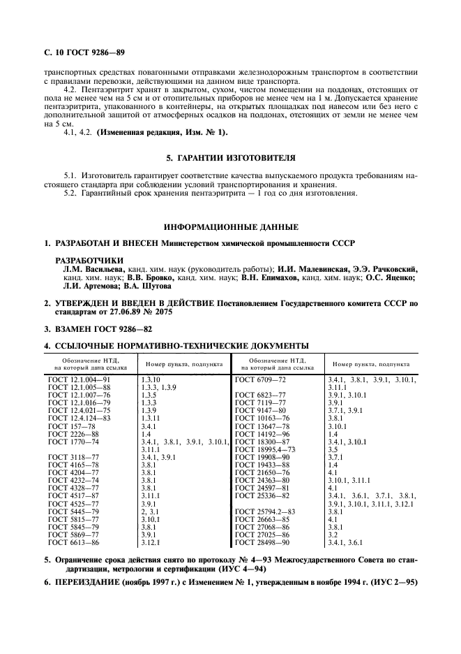 ГОСТ 9286-89