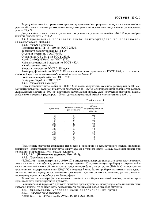 ГОСТ 9286-89