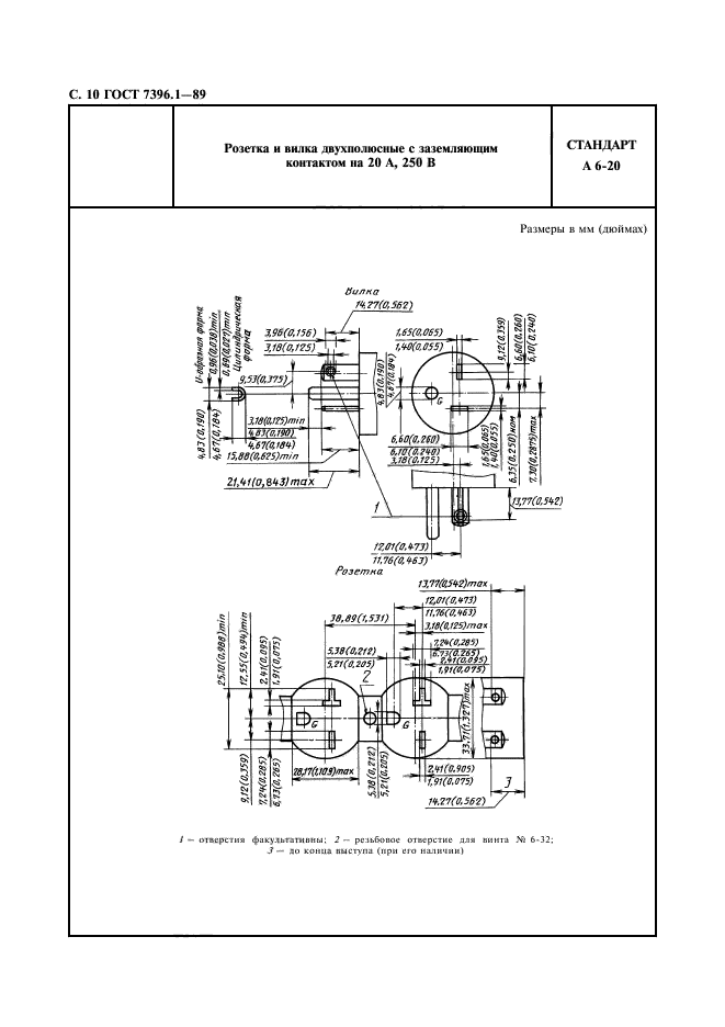 ГОСТ 7396.1-89