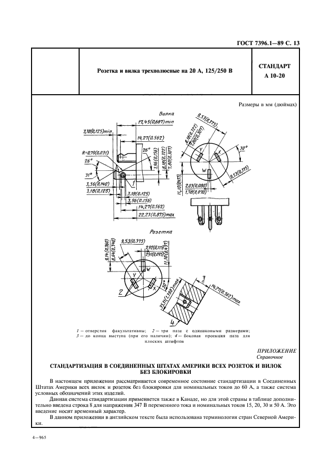 ГОСТ 7396.1-89