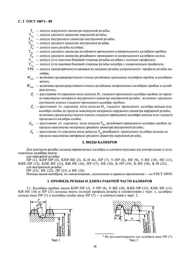 ГОСТ 10071-89