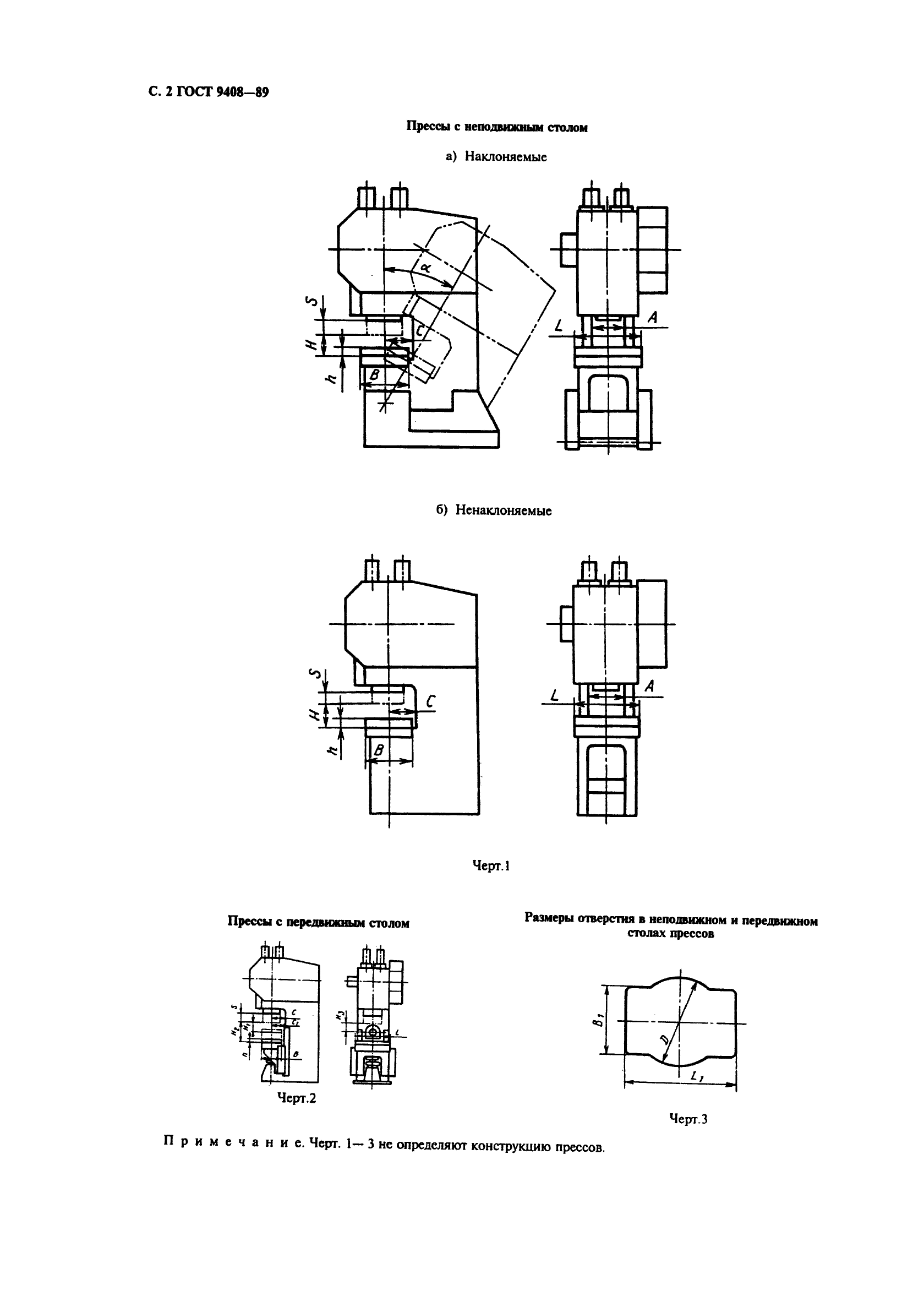 ГОСТ 9408-89