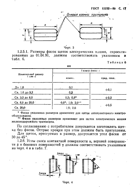 ГОСТ 12232-89