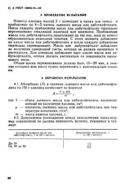 ГОСТ 19609.15-89