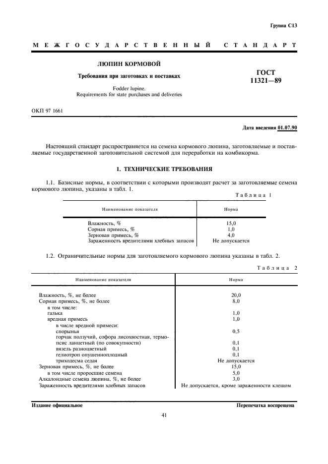 ГОСТ 11321-89