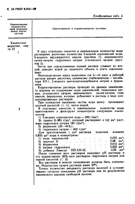 ГОСТ 9.313-89