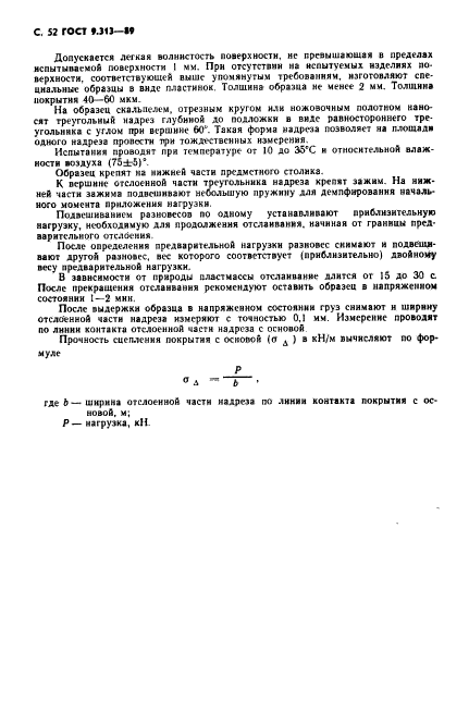 ГОСТ 9.313-89