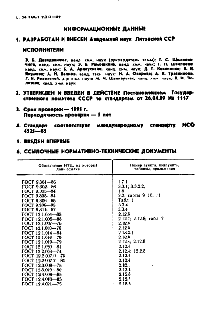 ГОСТ 9.313-89