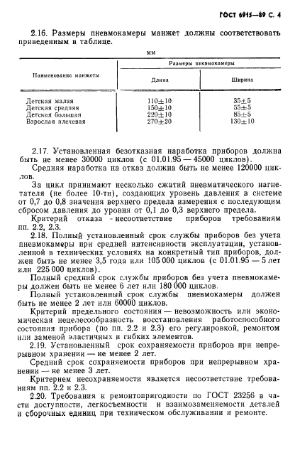 ГОСТ 6915-89