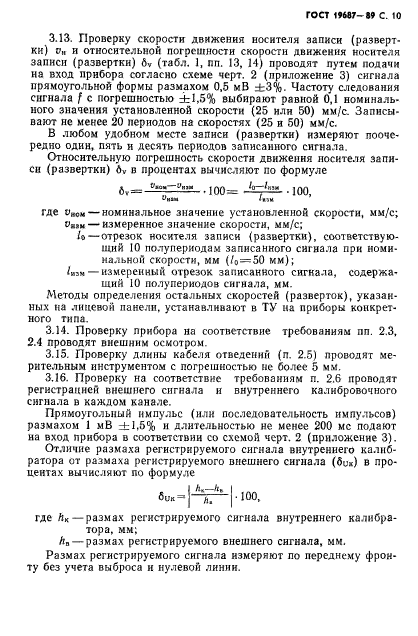 ГОСТ 19687-89