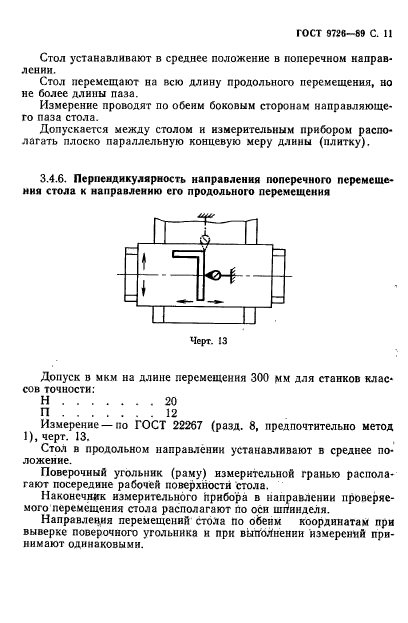 ГОСТ 9726-89