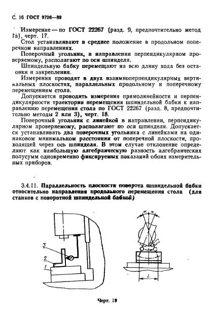 ГОСТ 9726-89