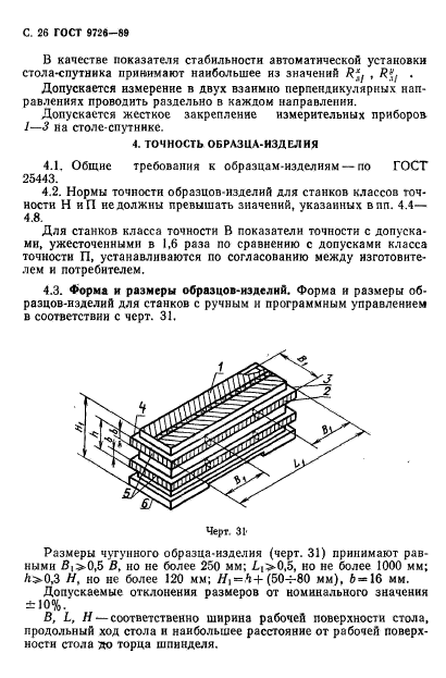 ГОСТ 9726-89