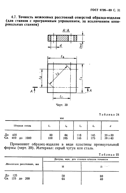 ГОСТ 9726-89