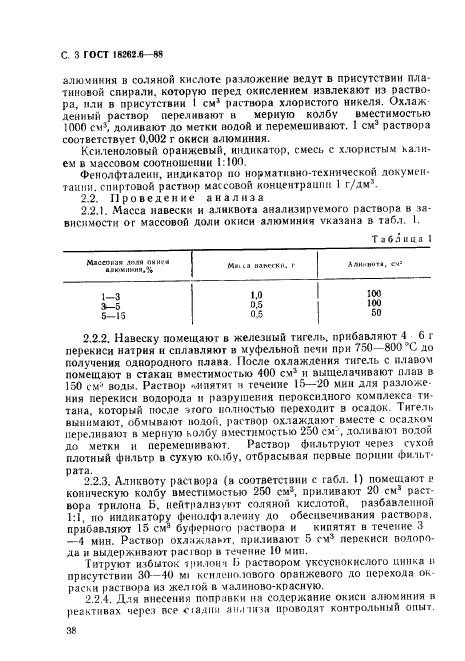 ГОСТ 18262.6-88