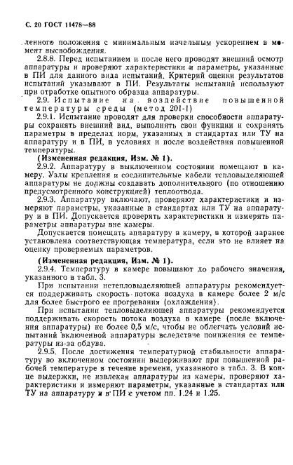 ГОСТ 11478-88