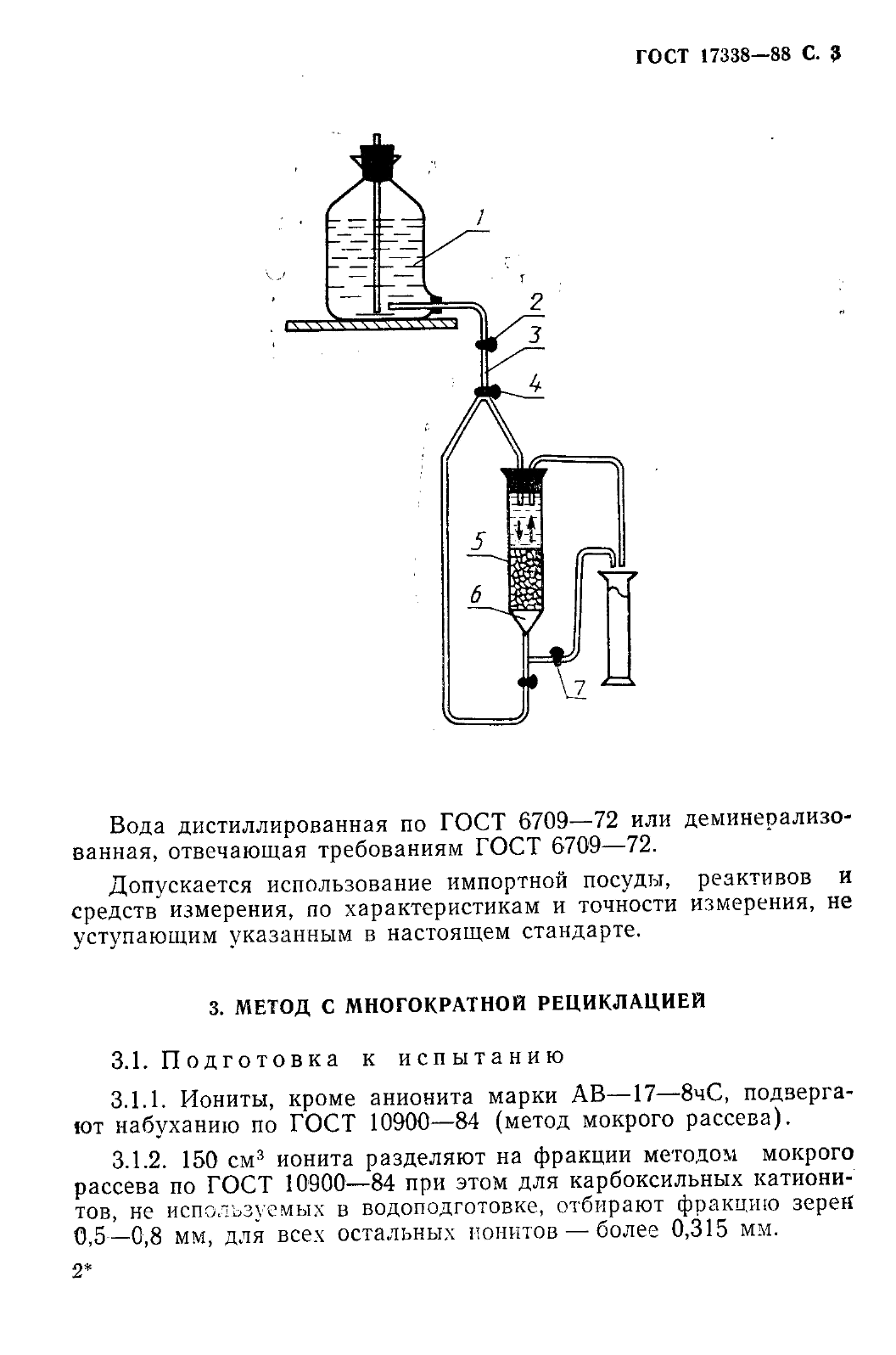 ГОСТ 17338-88