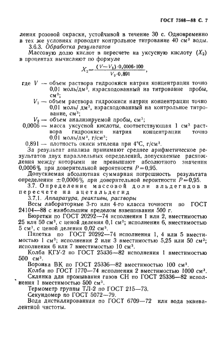 ГОСТ 7568-88