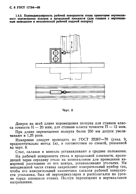 ГОСТ 17734-88